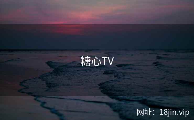 糖心TV
