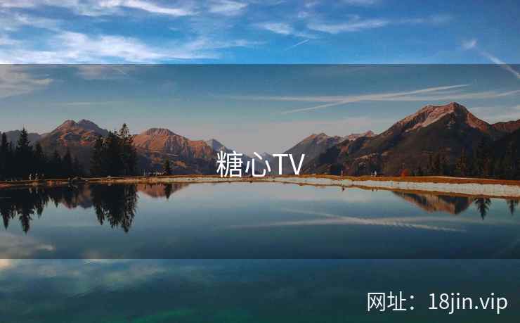 糖心TV
